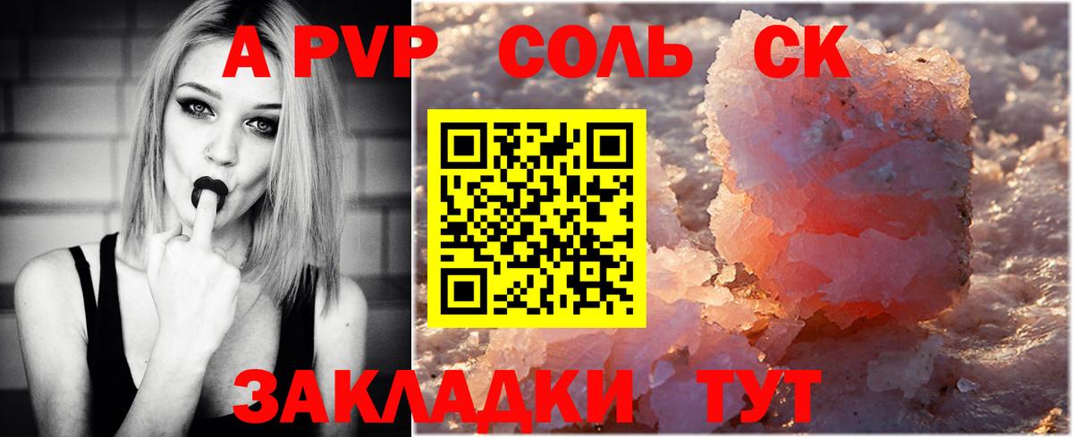 Нижнеудинск  как найти закладки  A-PVP Соль  Вход с VPN  APVP Crystall 