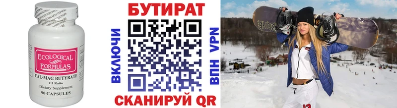 БУТИРАТ буратино  Нижнеудинск 