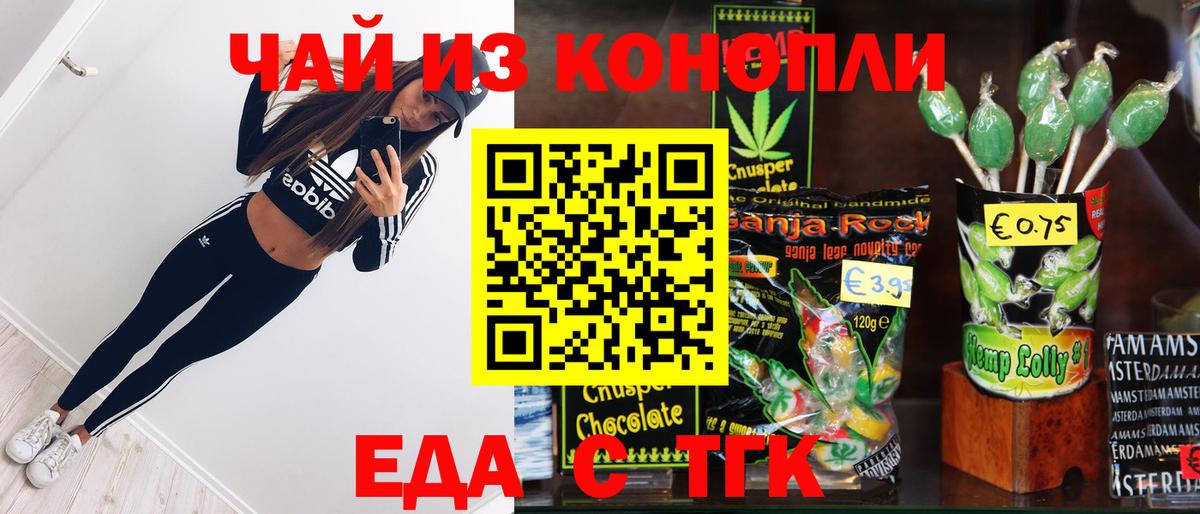 Еда ТГК марихуана  Вход с VPN  Нижнеудинск 